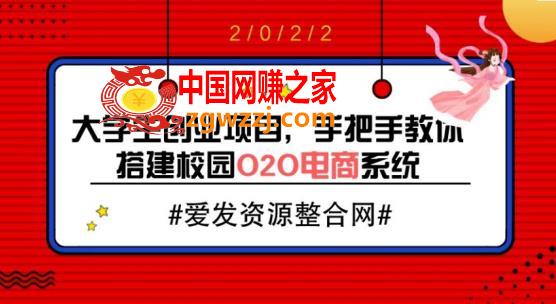 大学生创业项目：手把手教你搭建校园O2O电商系统（教程+源码）
