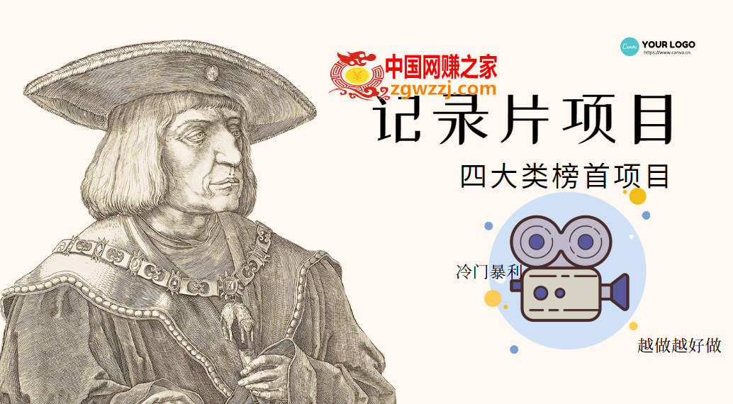 纪录片项目：孩子和家长的生意 极其暴利，据说稳定每天1000 收益