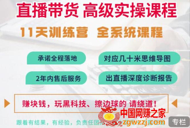 抖音直播带货全系统高级实操课程：3秒留人 获客 百万主播培养方法