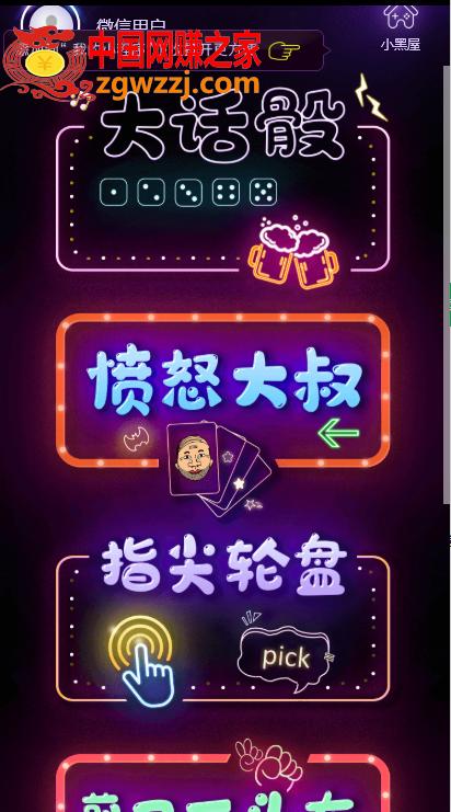聚会娱乐喝酒游戏小程序，可开流量主，日入100+获得广告收益（教程+源码）