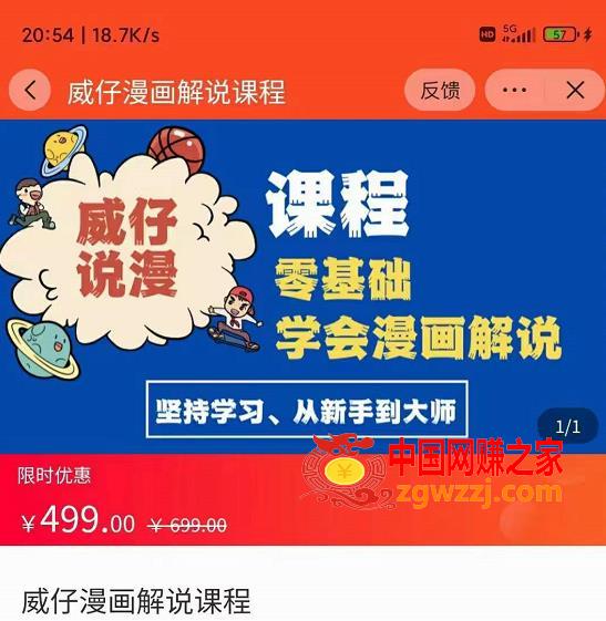 威仔漫画解说实操教程：零基础学会漫画解说,，快速起号+文案写作+漫画剪辑（全部流程）