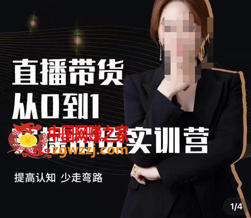 七玥·七天零基础带货教学，直播带货从0到1实操带货实训营
