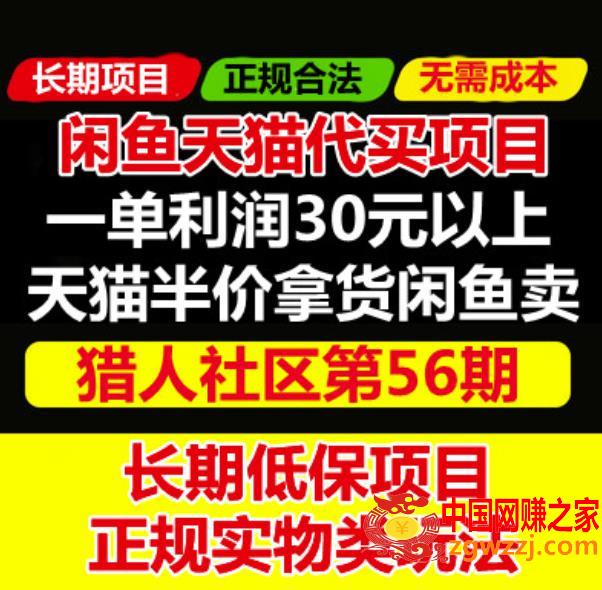 天猫商品半价代买项目：价值688元的闲鱼卖货另类玩法