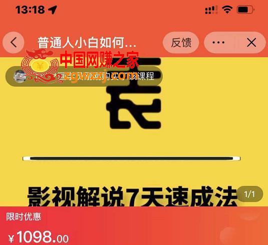 表哥电影·影视解说7天速成法：普通人一台电脑或者一部手机，小白快速起号