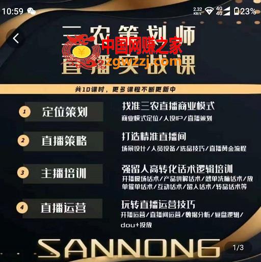 三农策划师直播实战课，打造三农类目精准直播间主播培训、话术逻辑、直播运营