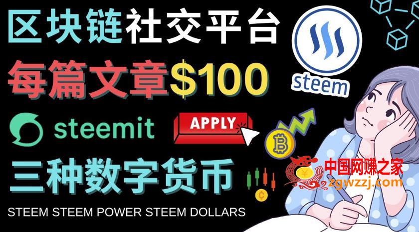 区块链的社交媒体平台Steemit，每篇文章赚100美元–注册流程和盈利模式