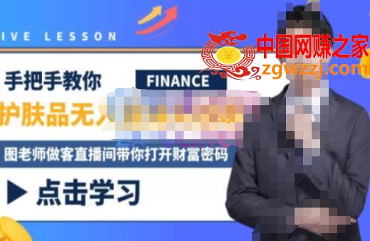 木木微课堂·无人直播实战课，半无人直播、护肤品实战、饮料实战-价值1280元