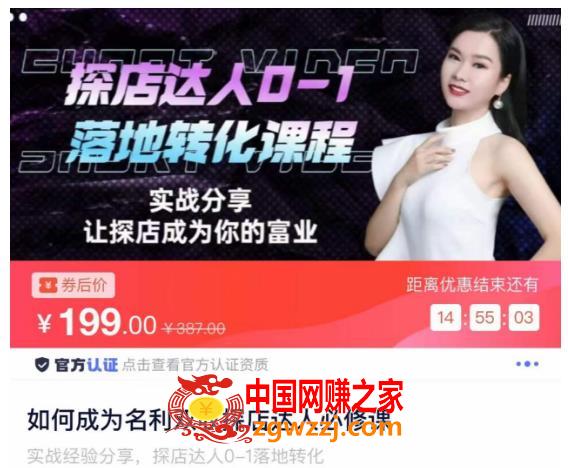 如何成为名利双收探店达人必修课，探店达人0-1落地转化课程