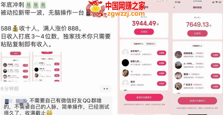 外面收费588的电商拉新收割机项目，无脑操作一台手机即可【全套教程】