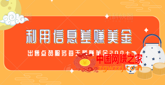 利用信息差出售点赞服务赚钱：简单操作即可每天躺赚美金200+