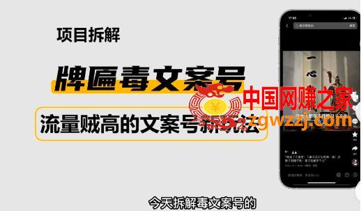 2023抖音快手毒文案新玩法，牌匾文案号，起号快易变现
