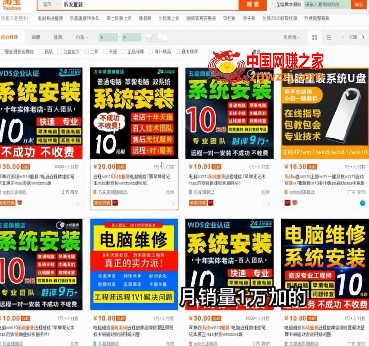 电脑系统重装U盘制作，年赚30W的长期项目【详细教程】