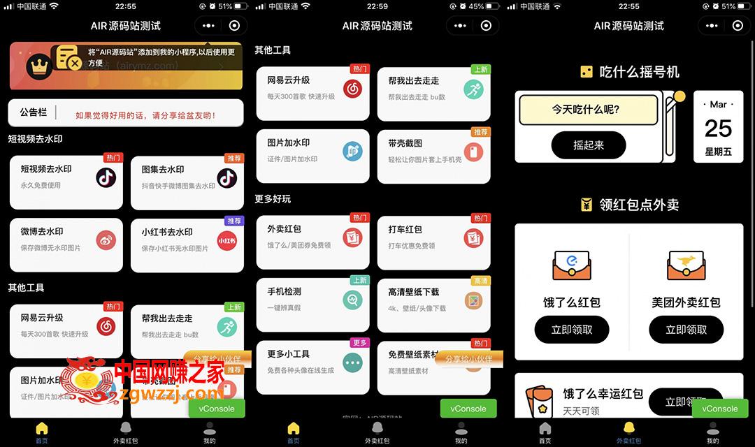 带外卖CPS多功能工具箱微信小程序源码，支持多种流量主 实现躺赚(详细教程)