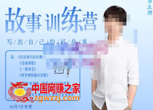 李尚龙·故事写作训练营（第五期），帮助你完成（精读、精写、练习、点评、复盘）的完整闭环