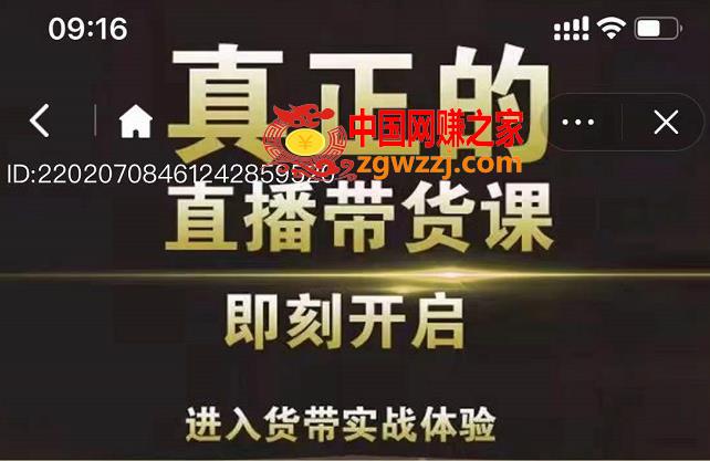 2022超硬核的直播带货课程，零粉丝快速引爆抖音直播带货
