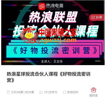图片[1]-《好物投流密训营》，抖音零食类混剪运营全系列课程-阿灿说钱