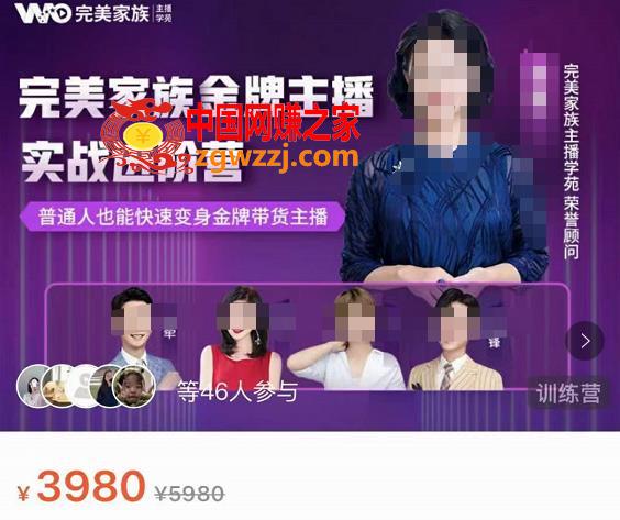 完美家族·金牌主播实战进阶营，普通人也能快速变身金牌带货主播