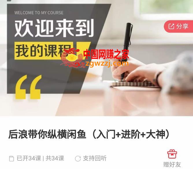 后浪带你纵横闲鱼（入门+进阶+大神），闲鱼最新玩法，简单粗暴