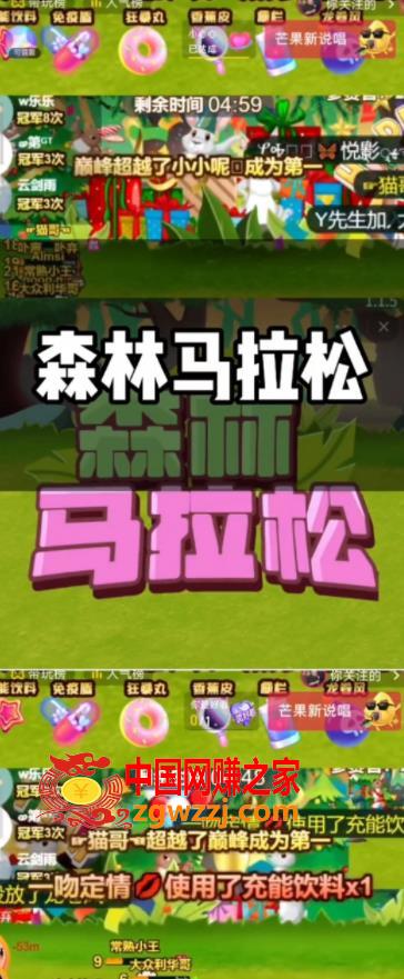 抖音森林马拉松在线直播互动项目，抖音报白【直播软件+对接渠道】