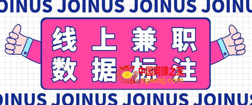 长久稳定的数据标注项目，简单易上手，一天轻松撸几十【详细玩法教程】
