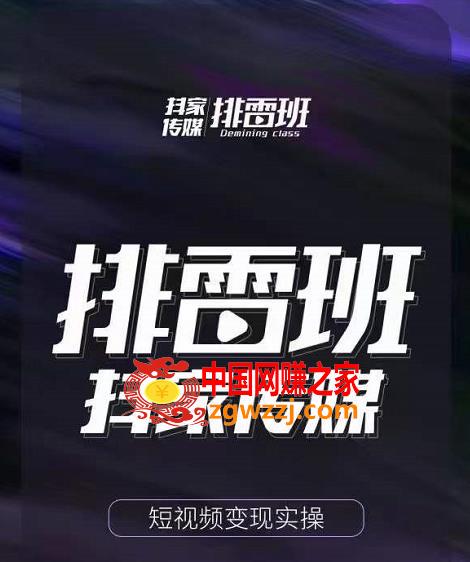 短视频带货落地实操课，跟着有结果的人做出有结果的事