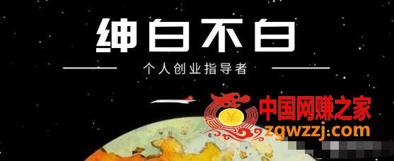 绅白不白·小红书无货源第4期（更新至8月），半自动店铺群，每天收益80-300元