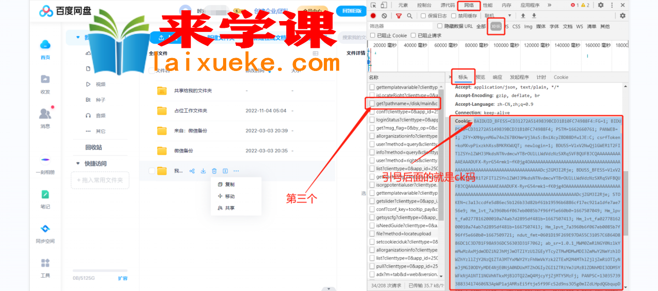 外面收费699的百度网盘无限扩容技术，永久脚本+详细教程，小白也轻松上手