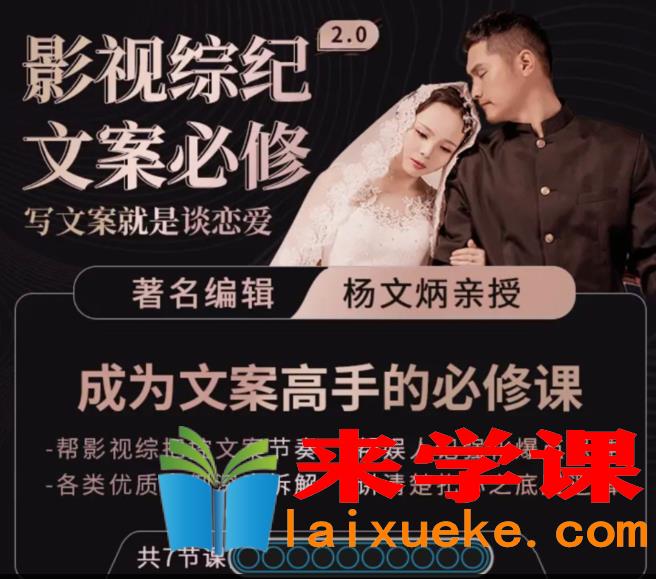 图片[1]-影视综纪·文案必修」阿炳价值1699的文案课，写文案，就是谈恋爱-阿灿说钱