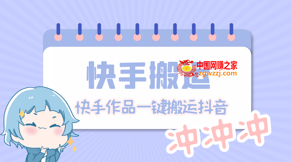 【搬运必备】最新快手搬运抖音作品 实时监控一键搬运轻松原创【永久脚本】