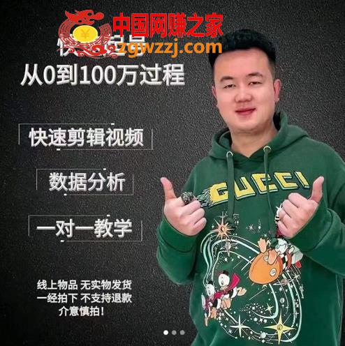抖音快速起号核心实操课：教你新号快速起号，从0到100万过程