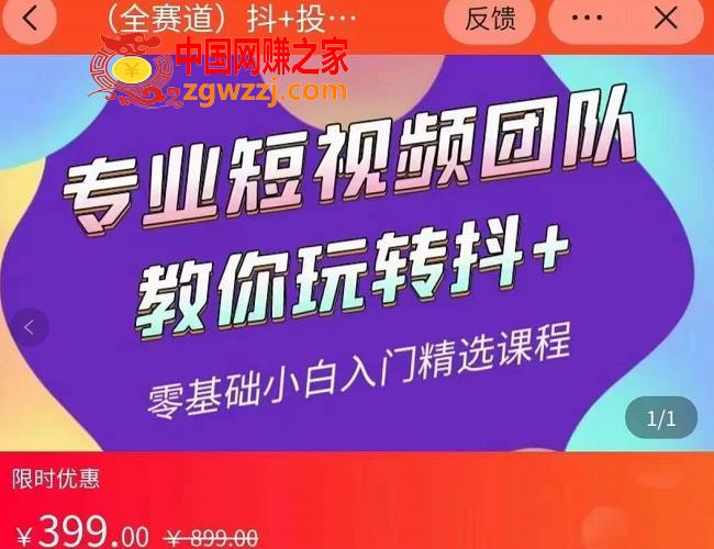 海豚知道-玖亿众创：全赛道抖+投放课，专业短视频团队教你玩转抖+