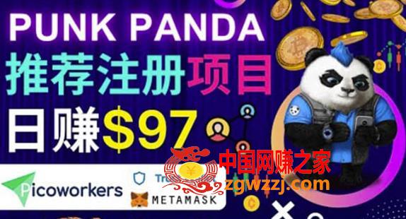通过Punkpanda的Referral推荐注册项目，日赚150美元以上，操作教程