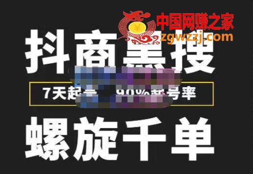猎人联盟抖商黑搜玩法，螺旋千单，7天起号，90%起号率，100%盈利赚钱