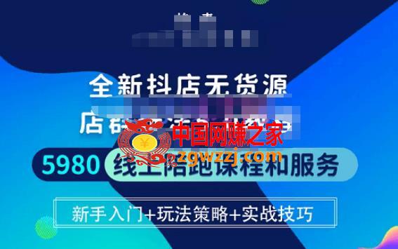焰麦TNT电商学院·抖店无货源5.0进阶版密训营，小白也能轻松起店运营，让大家少走弯路