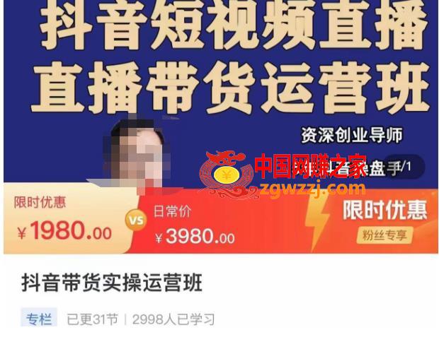 抖音直播带货实操运营班，带货直播间技巧思路，搭建高转化直播间，话术书写及付费技巧