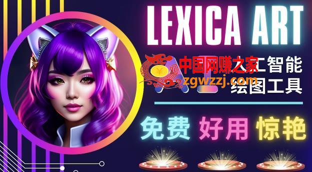 AI人工智能给图工具，免费-简单-好用AI文本转图像海量创意和图库！