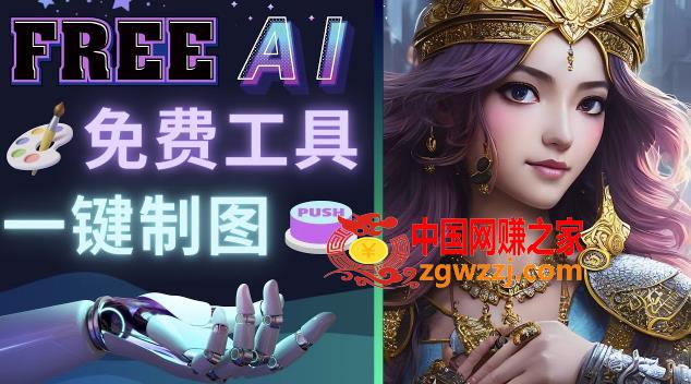 Midjourney替代网站，3个简单好用，免费的AI绘画工具一键生成**级画作