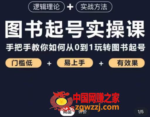 乐爸·图书起号实操课，手把手教你如何从0-1玩转图书起号