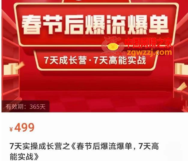 2023春节后淘宝极速起盘爆流爆单，7天实操成长营，7天高能实战