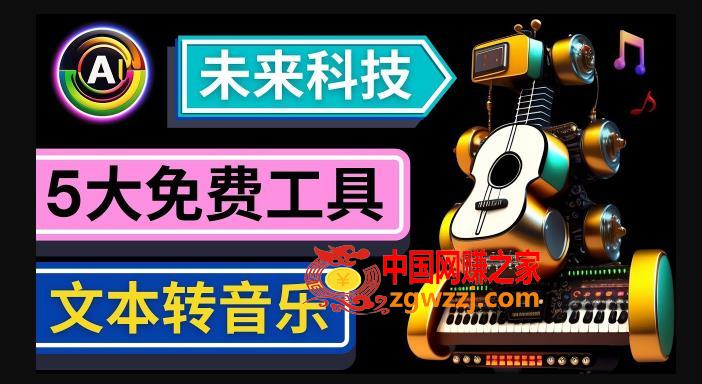 抢先体验未来Ai科技-文本转音乐工具，只需输入文字描述，即可创作歌曲和音乐