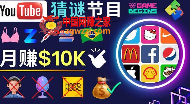 适合新手的视频剪辑方法，搜集图片制作猜谜游戏*******视频月入过万美元