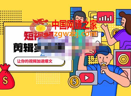 掌握100个实用剪辑方法，让你的视频加速热门