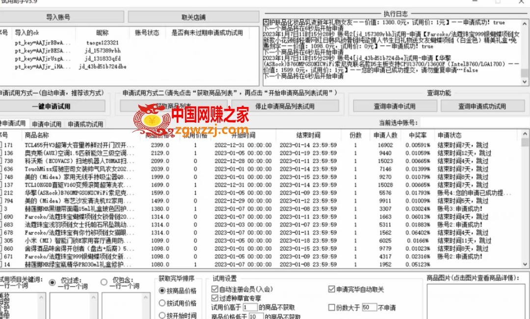 外面收费688最新版京东试用申请软件，一键免费申请商品试用【永久版脚本】