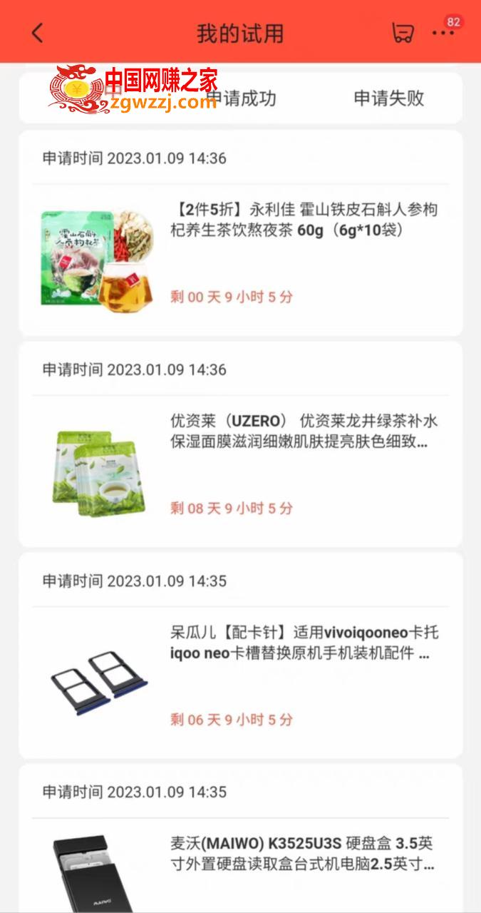 外面收费688最新版京东试用申请软件，一键免费申请商品试用【永久版脚本】