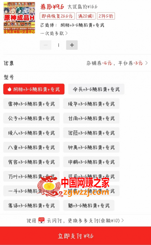 外面卖2980的拼多多原神虚拟帐号项目：卖原神游戏号5天赚了2万