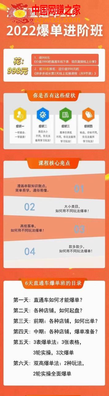 2022直通车爆单进阶班2.0：六天学会如何通过直通车爆单（价值998元）
