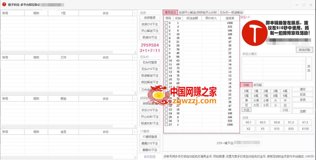 外面收费3000多的四合一话费打金群控脚本，批量上号一键下单【脚本 教程】