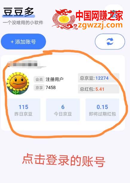 最新京东代挂京豆回收项目，单号每月白嫖几十+多号多撸【代挂脚本+教程】