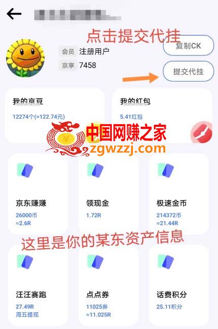 最新京东代挂京豆回收项目，单号每月白嫖几十+多号多撸【代挂脚本+教程】
