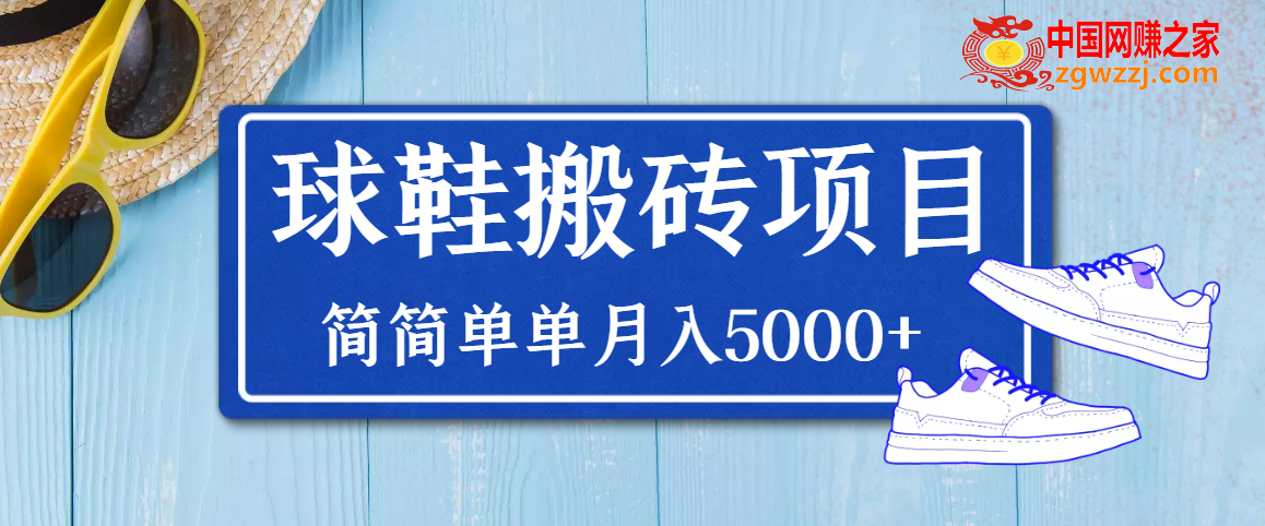 得物球鞋搬砖项目：搬砖单双利润在60-300，简简单单月入5000+